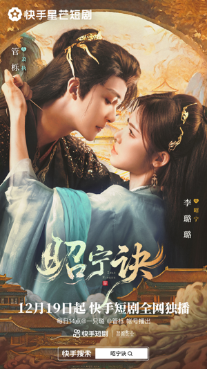 昭宁诀（25集）最近很火的短剧