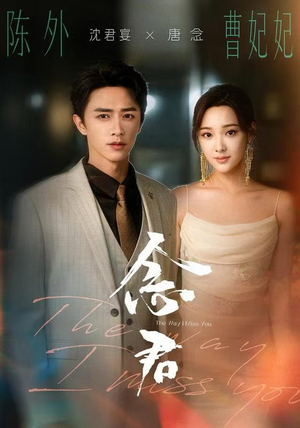 念君（60集）在哪看免费