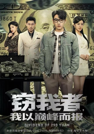 窃我者，我以巅峰而报（62集）热门短剧看不停