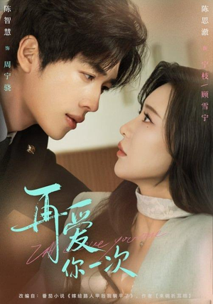 再爱你一次（84集）精彩的网络短剧