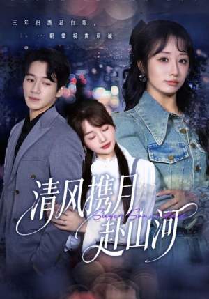 明月照我赴征程（75集）免费在线看全集