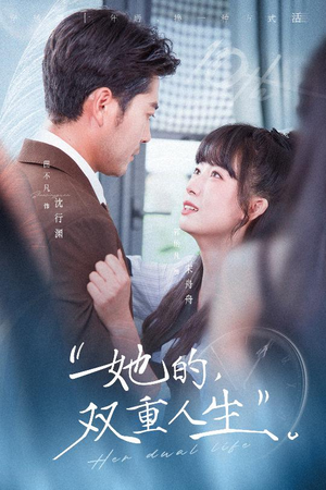 她的双重人生（72集）在线观看