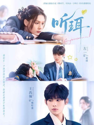 听珥(84集) 听珥(84集)免费全集短剧