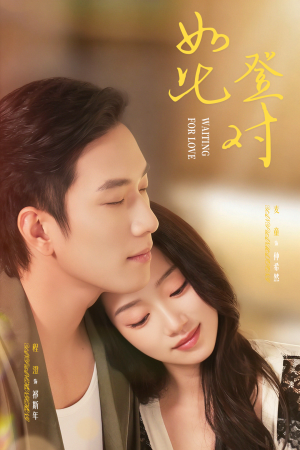 如此登对（70集）热播短剧排行榜