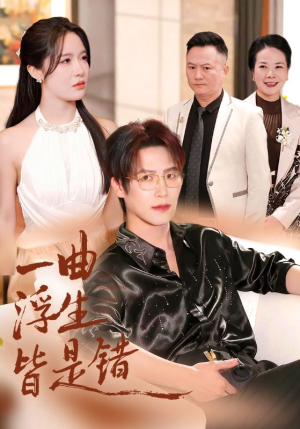 被伤八年，真千金选择不再忍耐（82集）古装短剧热播