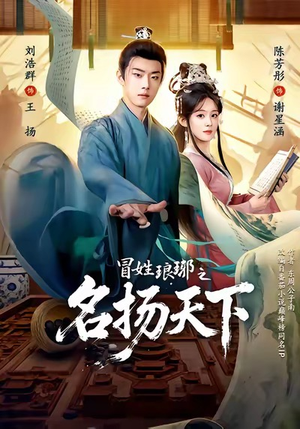 MX琅琊之MYTX(80集) MX琅琊之MYTX(80集)一个短剧看全集