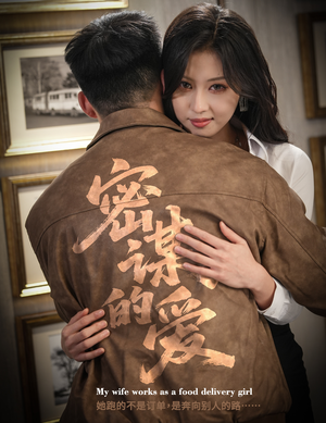 密谋的爱(75集) 密谋的爱(75集)免费短剧全集看