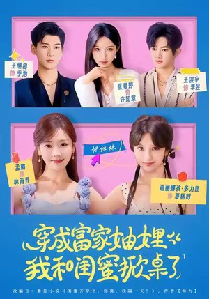 穿成富家妯娌，我和闺蜜掀桌了（70集）最后一集