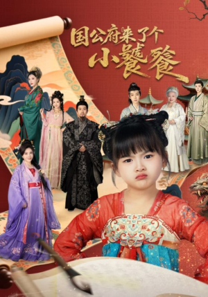 国公府来了个小饕餮(77集) 国公府来了个小饕餮(77集)精彩短剧推荐