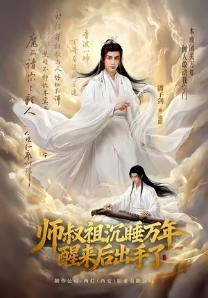 师叔祖沉睡万年醒来后出手了(75集) 师叔祖沉睡万年醒来后出手了(75集)超甜短剧抢先看
