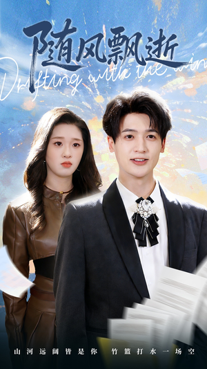 随风飘逝(54集) 随风飘逝(54集)迅雷网盘观看