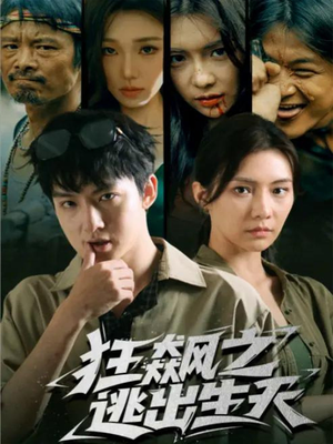 狂飙之逃出生天(68集) 狂飙之逃出生天(68集)一起看短剧