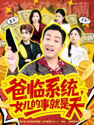 你管这叫霸道，这不爸到了么（77集）推荐好短剧