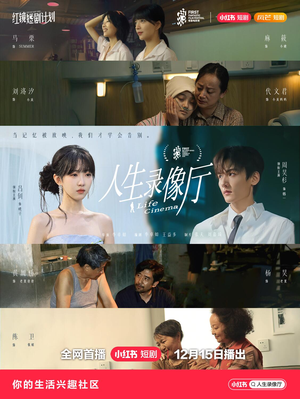 人生录像厅（51集）最热短剧推荐