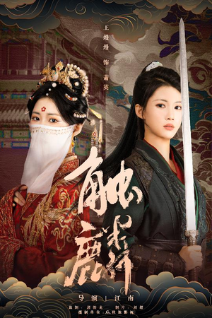 触麟（50集）经典回顾免费看