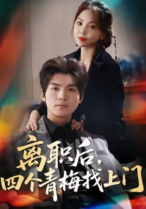 她为月光，裁去星辰（45集）好看的短剧分享