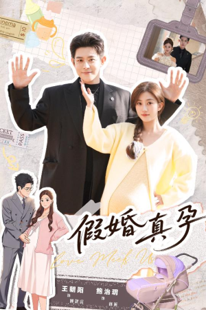 假婚真孕（70集）短剧分享剧集