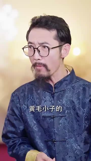 隐世奇人闯都市（61集）免费看短剧