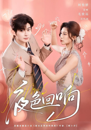 夜色回响（60集）最热短剧抢先看