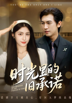 重逢是场盛大告白（61集）爆火短剧追不停