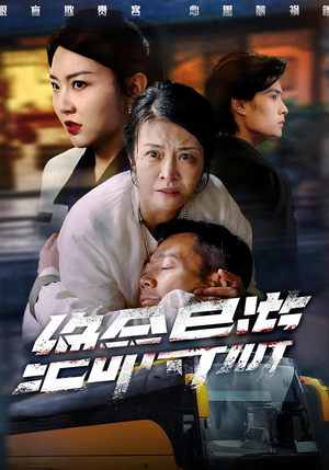 绝命导游(60集) 绝命导游(60集)热门短剧抢先