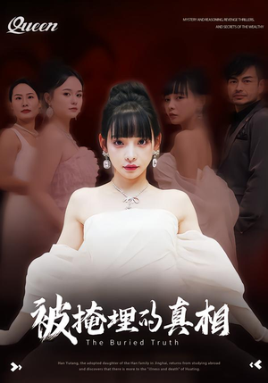 被掩埋的真相(30集) 被掩埋的真相(30集)精彩连连免费看