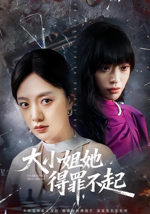 妹妹你马甲又掉了(62集) 妹妹你马甲又掉了(62集)短剧分享片段