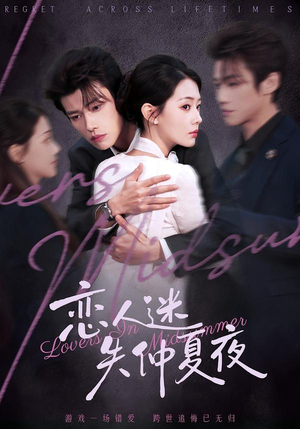 恋人迷失仲夏夜（73集）好看短剧追不停