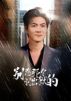 别惹那个刚出狱的（68集）追短剧看全集