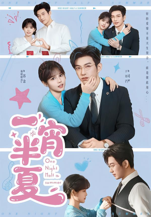 一宵半夏（81集）最新上映免费看