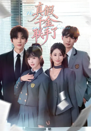 真假千金联手了（73集）短剧热门合集