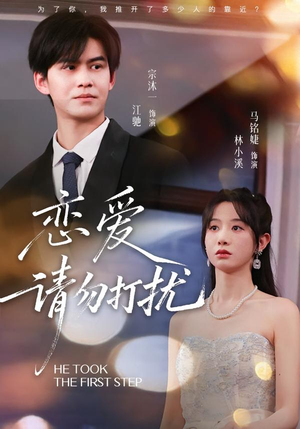 恋爱请勿打扰（80集）短视频追剧推荐