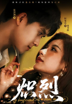 炽烈(60集) 炽烈(60集)全剧免费观看