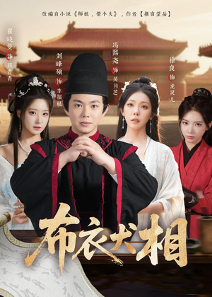 布衣犬相(71集) 布衣犬相(71集)热门短剧推荐