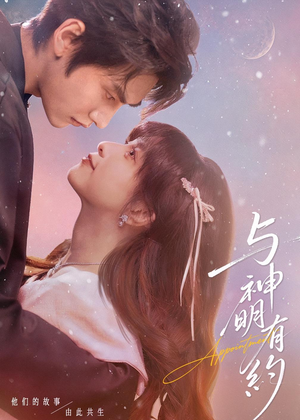 与神明有约（67集）短剧前十排行榜