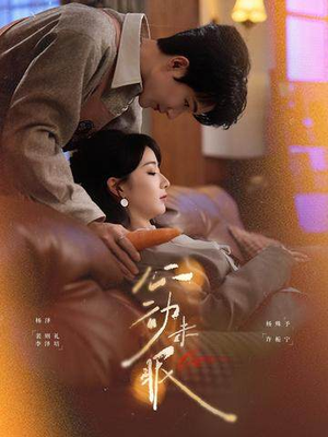 心动未眠(61集) 心动未眠(61集)短剧精彩推荐