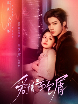 爱情面包屑(80集) 爱情面包屑(80集)最火的短剧