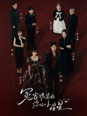 冤家请签收你的小星星（75集）看精彩短剧