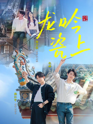 龙吟瓷上(69集) 龙吟瓷上(69集)全集完整版