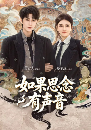 如果思念有声音(70集) 如果思念有声音(70集)全集免费观看