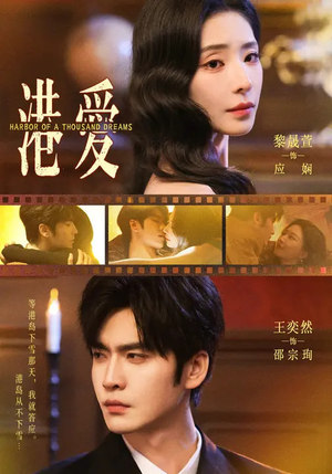 港爱（76集）去哪里看