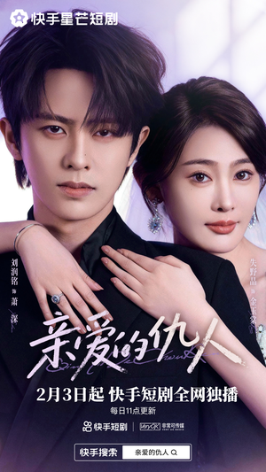 亲爱的仇人（30集）短视频追剧推荐