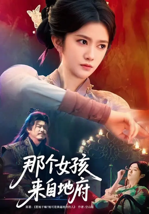 那个女孩来自地府(81集) 那个女孩来自地府(81集)悬疑短剧推荐