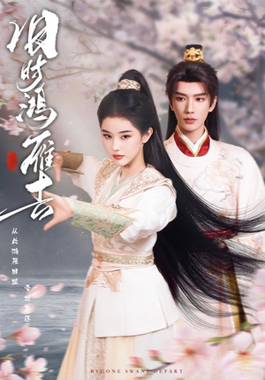 旧时鸿雁去（62集）爆款热门短剧