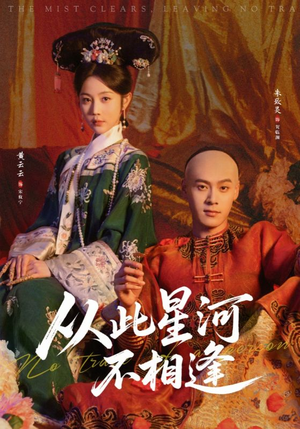从此星河不相逢(61集) 从此星河不相逢(61集)独家资源免费看