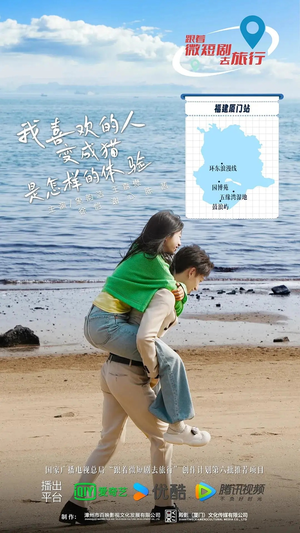 我喜欢的人变成猫是怎样的体验（13集全）口碑爆棚免费看