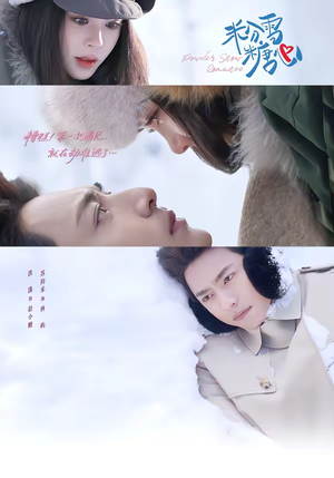 粉雪糖心（55集）免费在线看全集