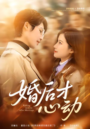 婚后才心动(73集) 婚后才心动(73集)零花钱看整部剧