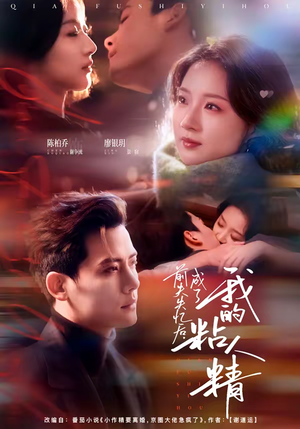 前夫失忆后，成了我的粘人精（80集）超甜短剧分享