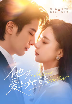 他先爱上她的（70集）好看又上头短剧